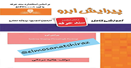 پیرایش ابرو